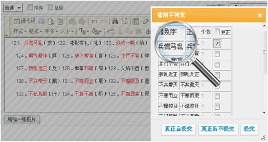 错别字校验系统