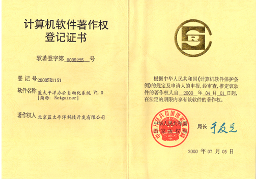 版权著作证书