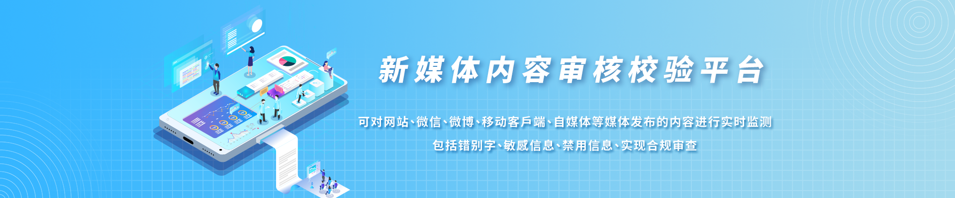 网站与新媒体监测