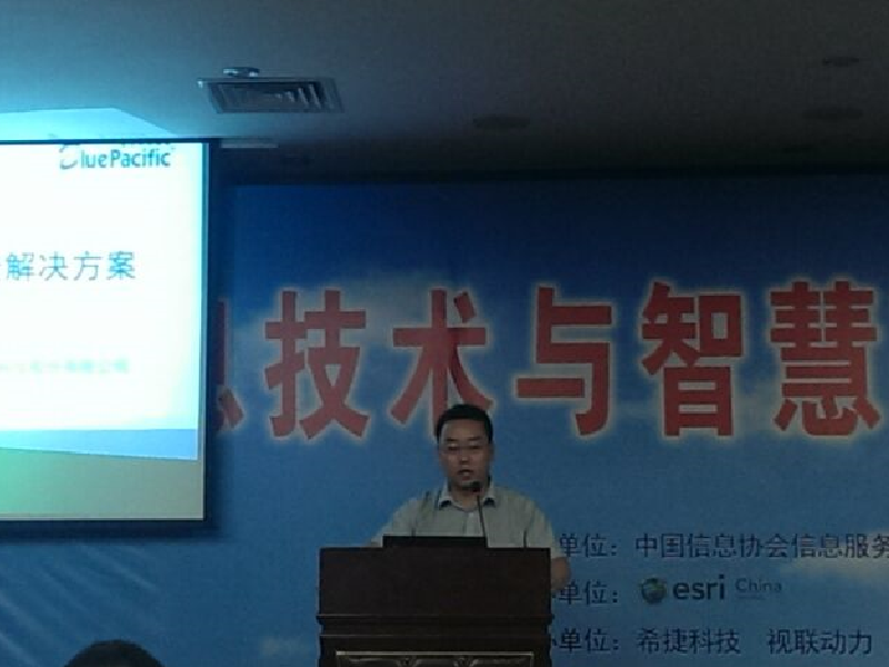蓝太科技分享——2015信息技术与智慧政务研讨会（福州）